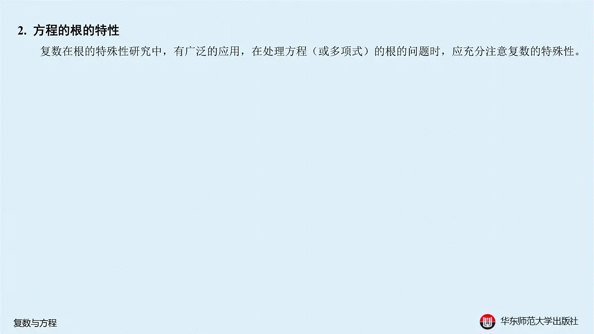 A-§6.3 复数与方程第8页