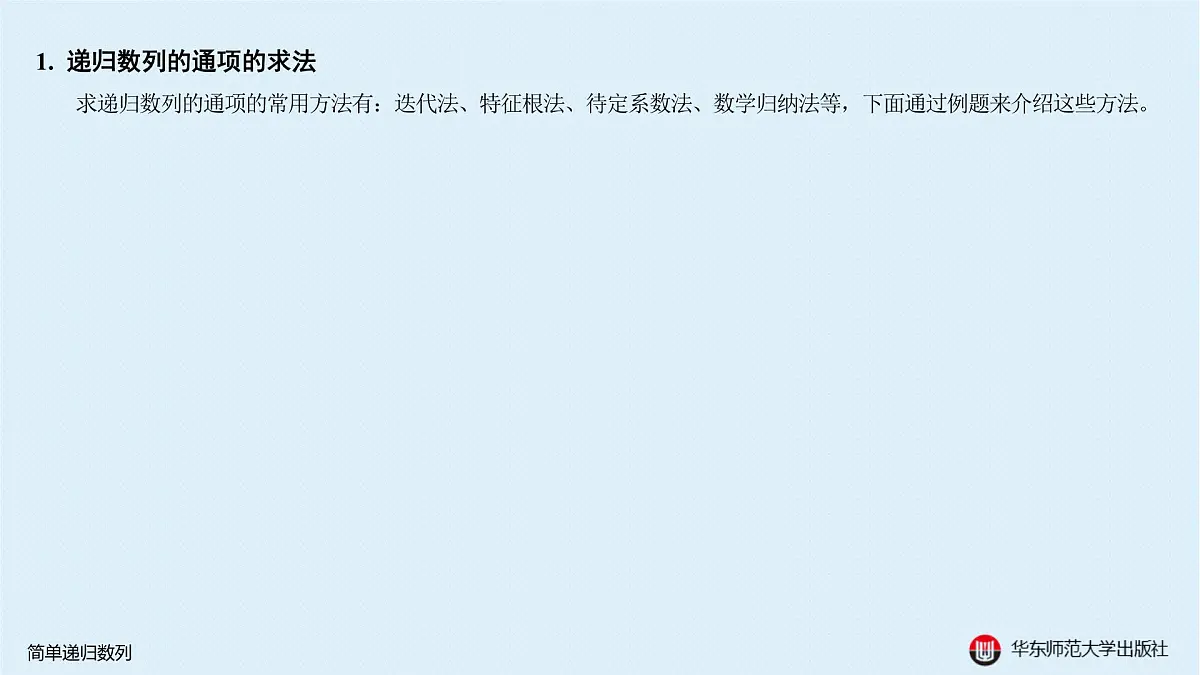 B-§4-2 递归数列-4-2-1 简单递归数列第3页