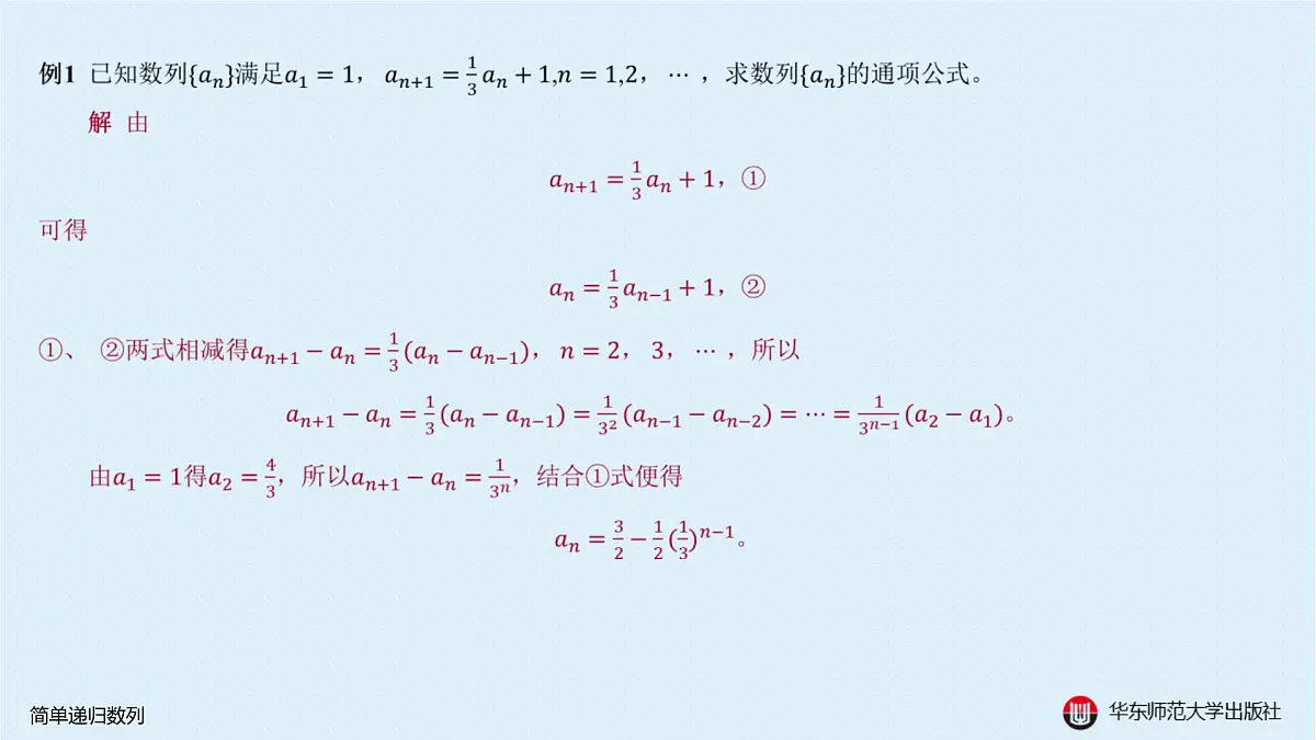 B-§4-2 递归数列-4-2-1 简单递归数列第4页