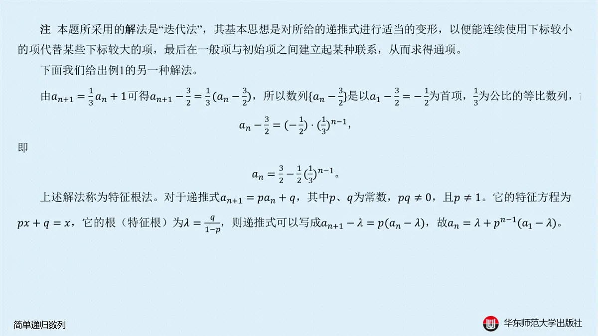 B-§4-2 递归数列-4-2-1 简单递归数列第5页