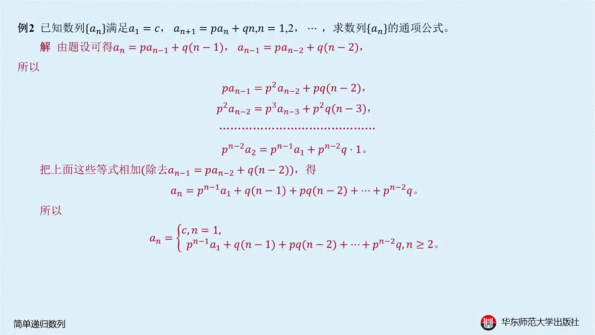 B-§4-2 递归数列-4-2-1 简单递归数列第6页
