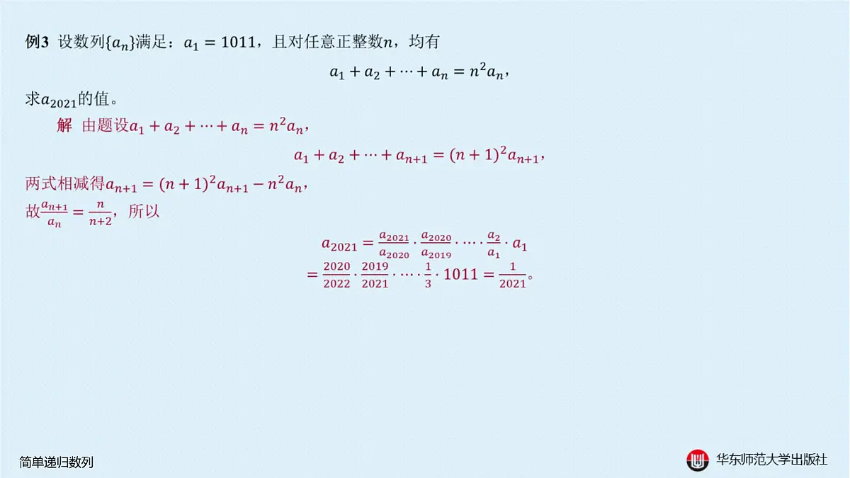 B-§4-2 递归数列-4-2-1 简单递归数列第7页