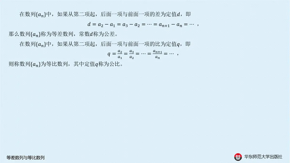 A-§4.1 等差数列与等比数列第2页