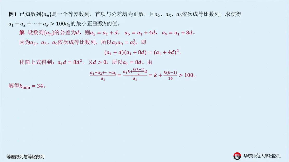 A-§4.1 等差数列与等比数列第3页