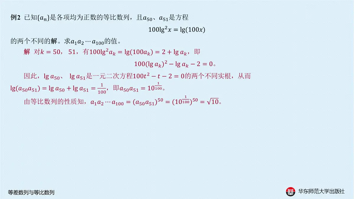 A-§4.1 等差数列与等比数列第4页