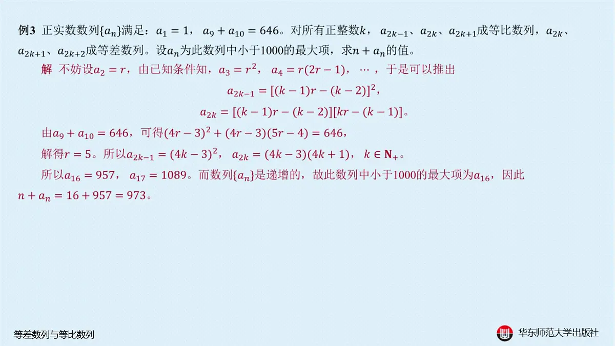 A-§4.1 等差数列与等比数列第5页