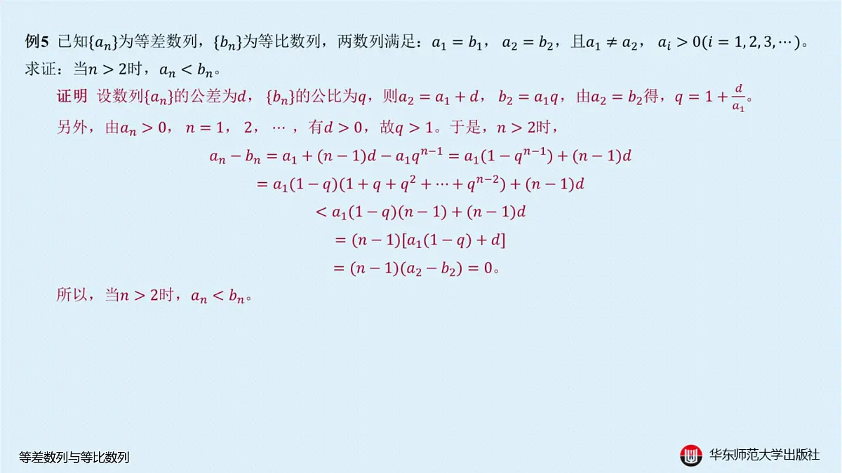 A-§4.1 等差数列与等比数列第7页