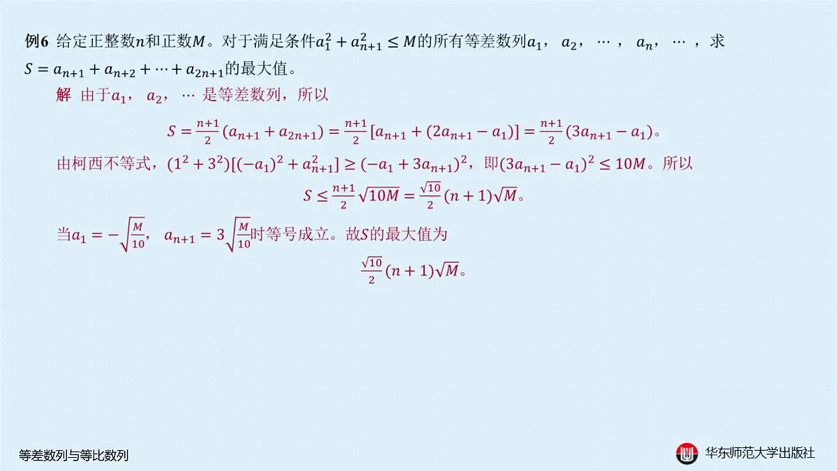 A-§4.1 等差数列与等比数列第8页