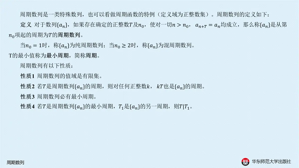 B-§4-4 周期数列第2页