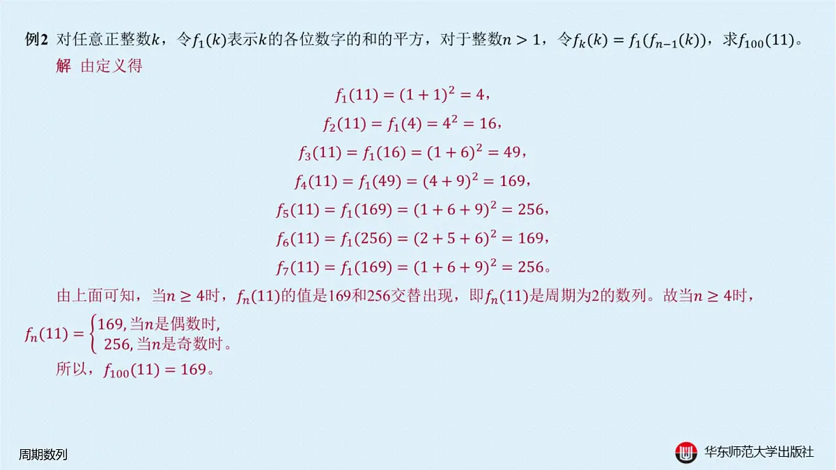 B-§4-4 周期数列第4页