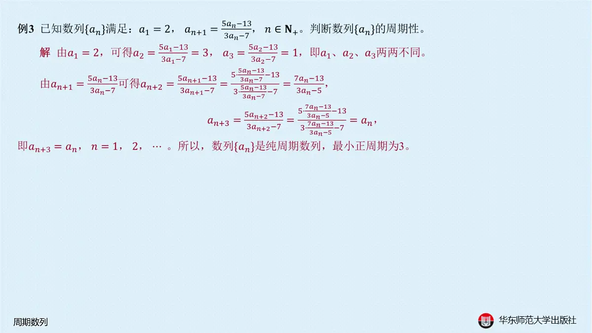 B-§4-4 周期数列第5页