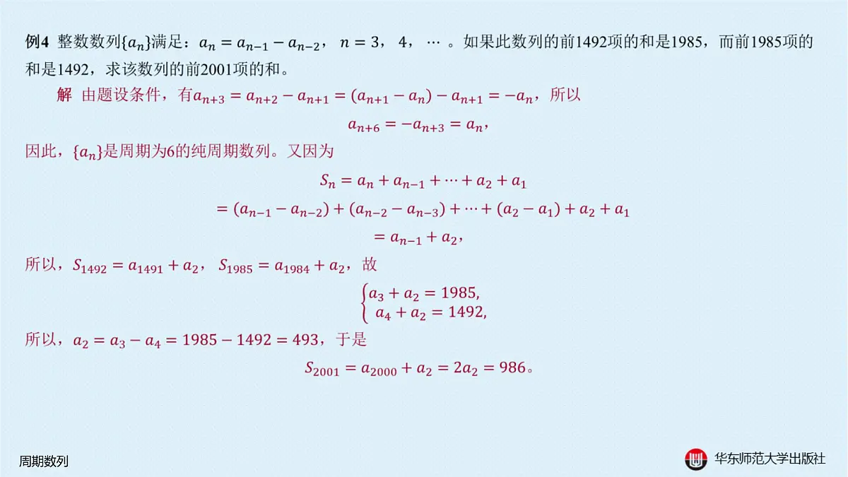 B-§4-4 周期数列第6页