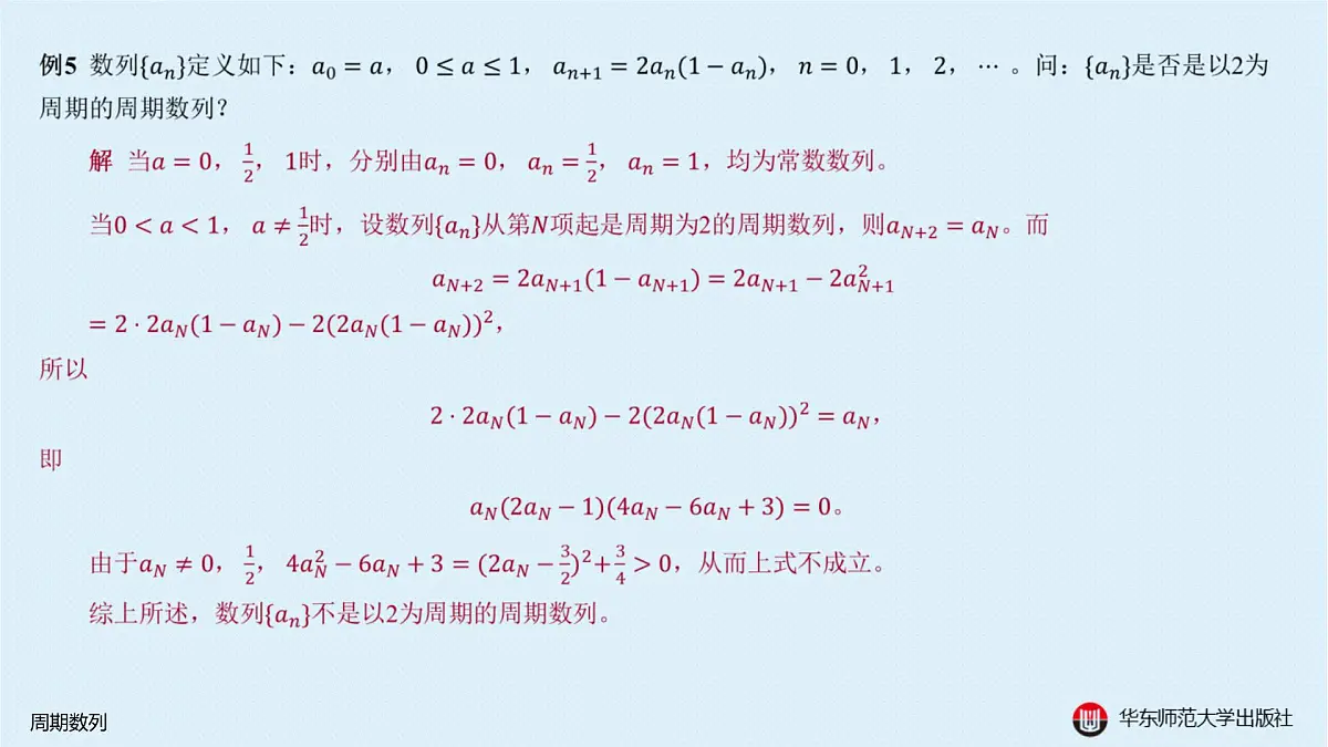 B-§4-4 周期数列第7页