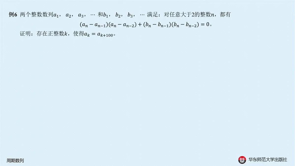 B-§4-4 周期数列第8页