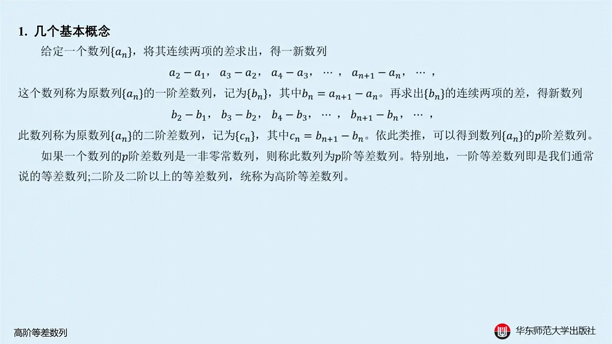 A-§4.2 高阶等差数列第2页