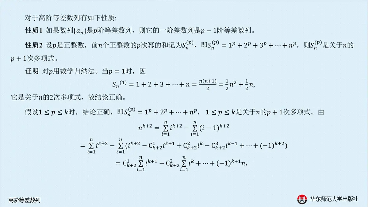 A-§4.2 高阶等差数列第3页