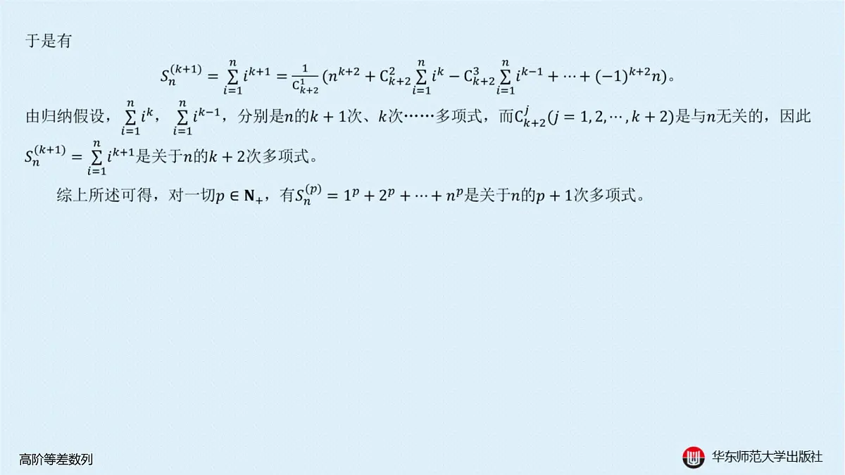 A-§4.2 高阶等差数列第4页