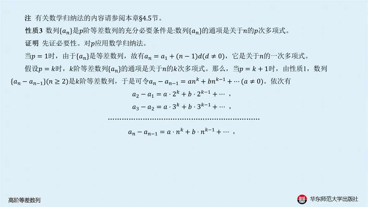 A-§4.2 高阶等差数列第5页