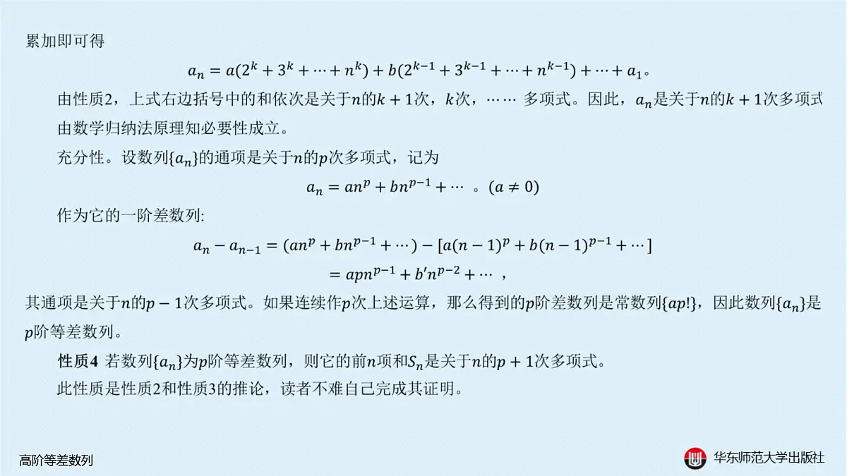 A-§4.2 高阶等差数列第6页