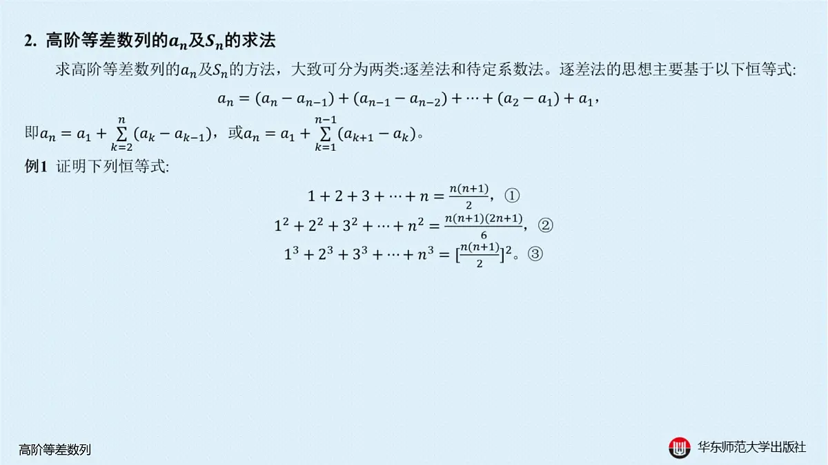 A-§4.2 高阶等差数列第7页