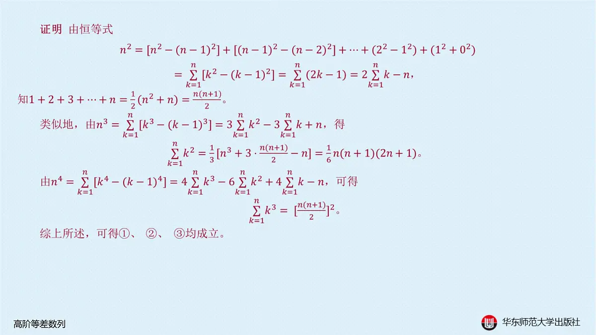 A-§4.2 高阶等差数列第8页