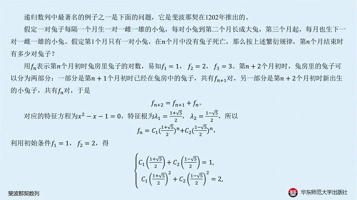 B-§4-2 递归数列-4-2-3 斐波那契数列第2页