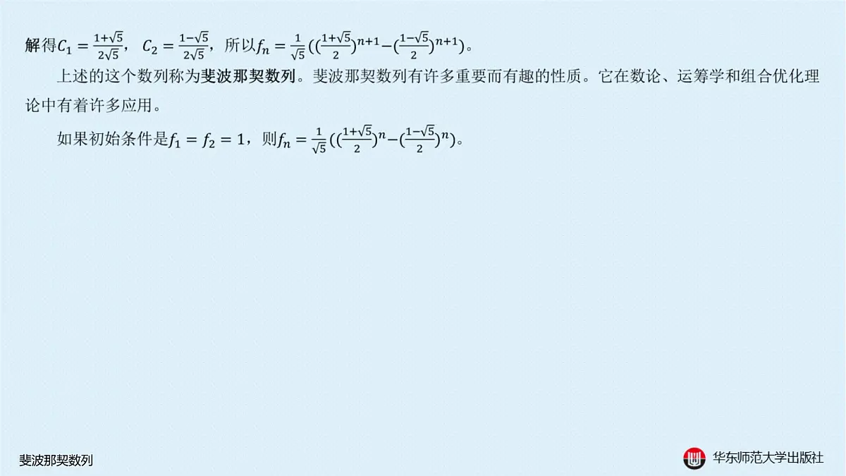 B-§4-2 递归数列-4-2-3 斐波那契数列第3页