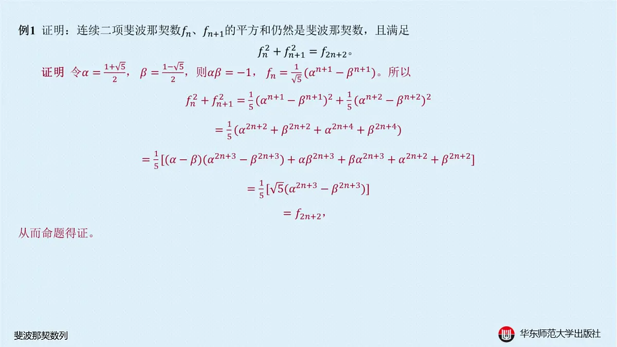 B-§4-2 递归数列-4-2-3 斐波那契数列第4页