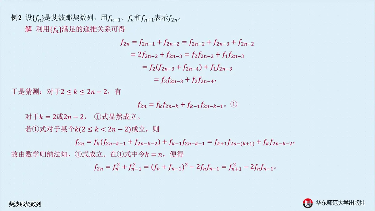 B-§4-2 递归数列-4-2-3 斐波那契数列第5页