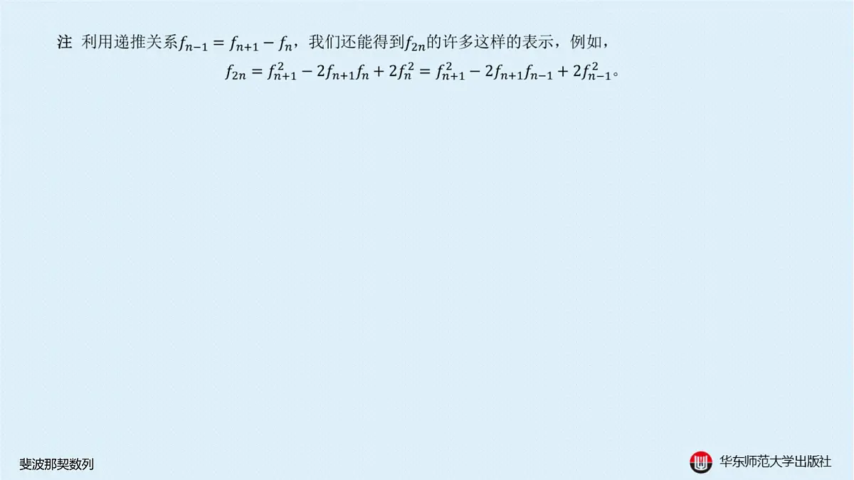 B-§4-2 递归数列-4-2-3 斐波那契数列第6页