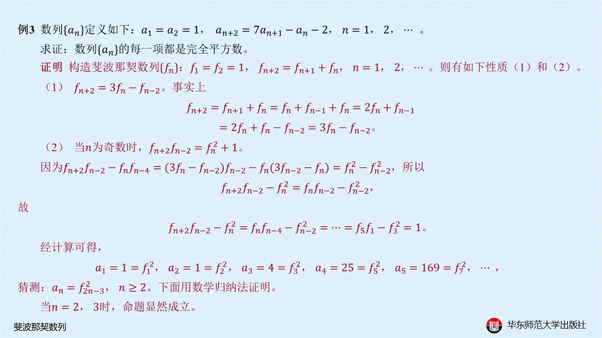 B-§4-2 递归数列-4-2-3 斐波那契数列第7页