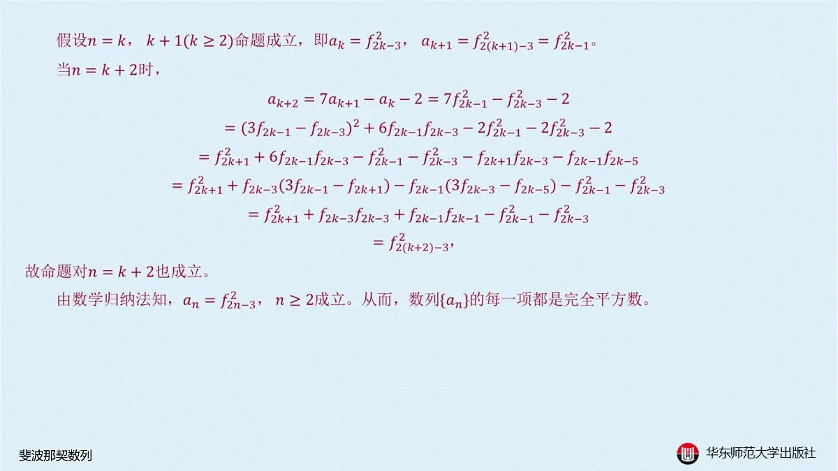 B-§4-2 递归数列-4-2-3 斐波那契数列第8页