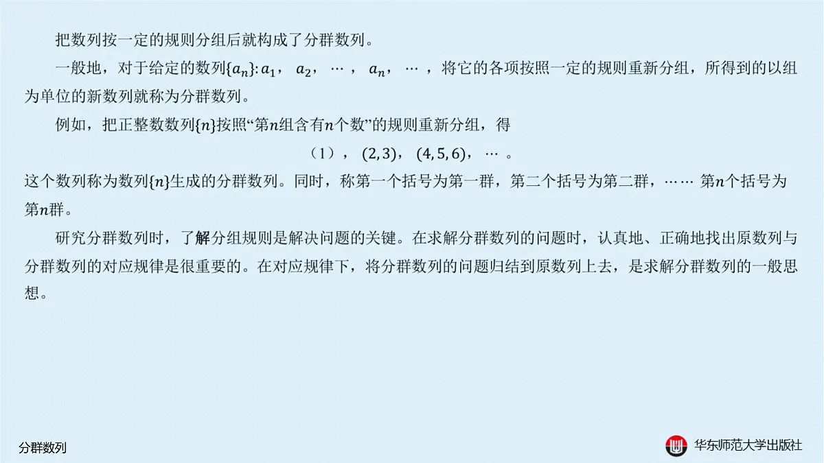 A-§4.3 分群数列第2页