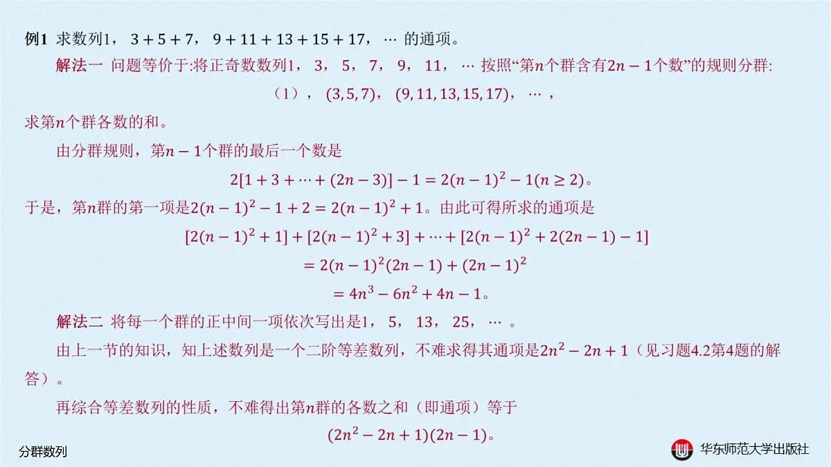 A-§4.3 分群数列第3页