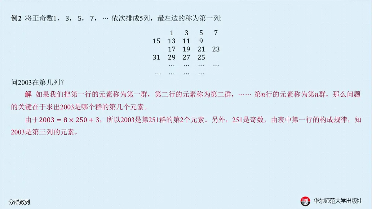 A-§4.3 分群数列第4页