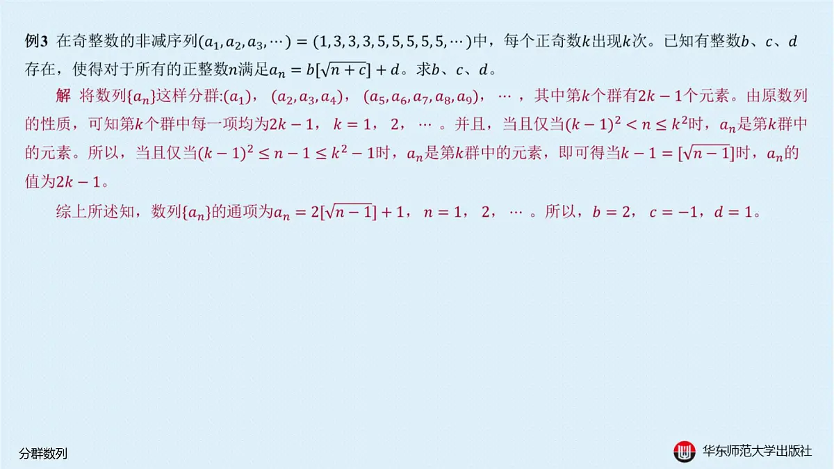 A-§4.3 分群数列第5页