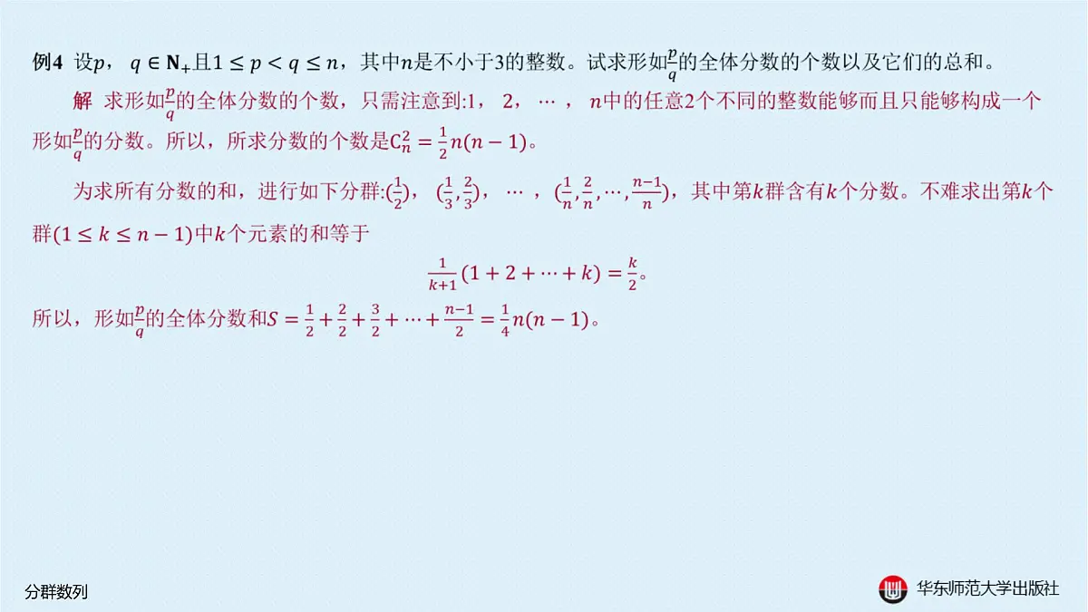 A-§4.3 分群数列第6页