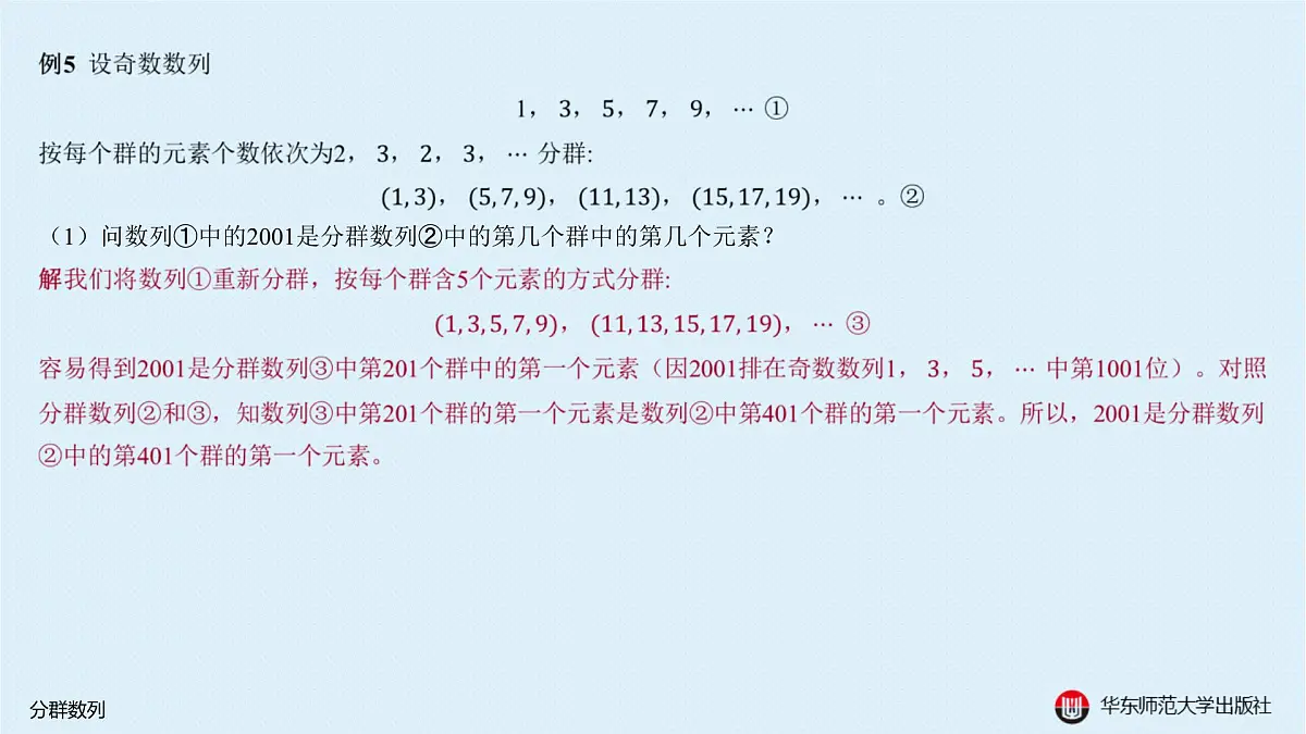 A-§4.3 分群数列第8页