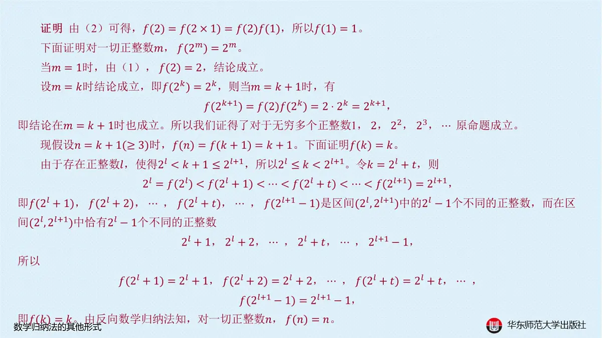 B-§4-1 数学归纳法的其他形式第7页