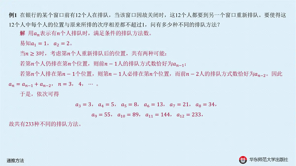 B-§4-3 递推方法第3页