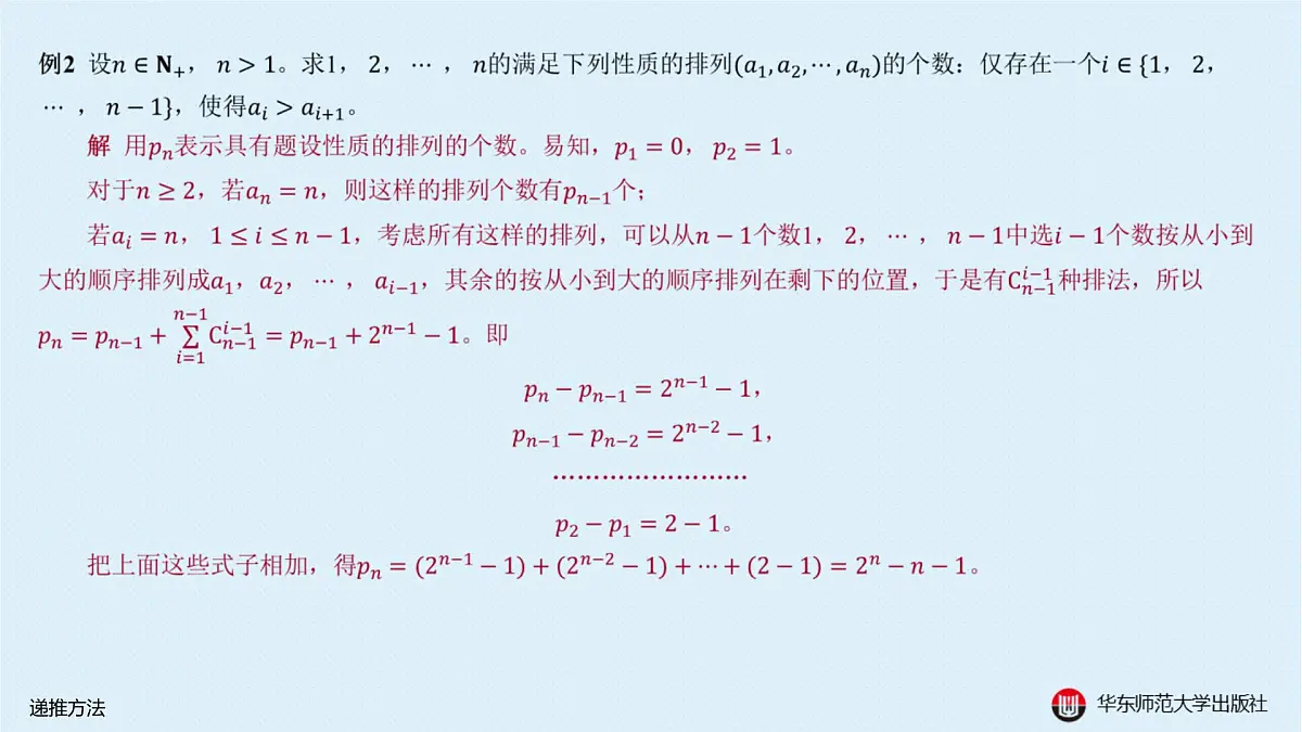 B-§4-3 递推方法第4页