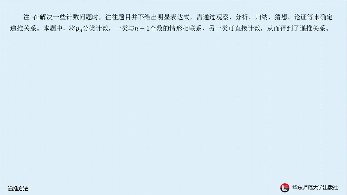B-§4-3 递推方法第5页