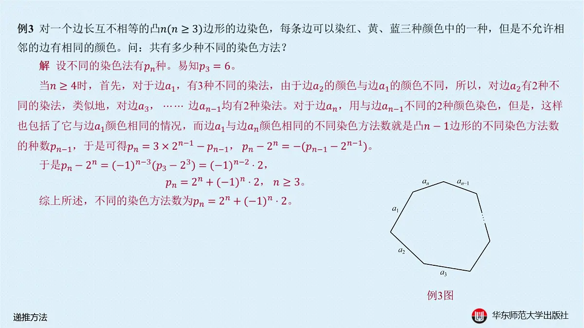 B-§4-3 递推方法第6页
