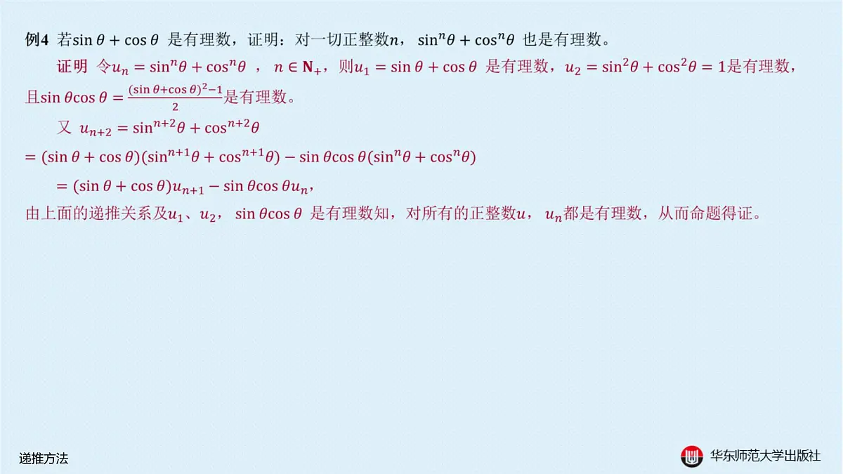 B-§4-3 递推方法第7页