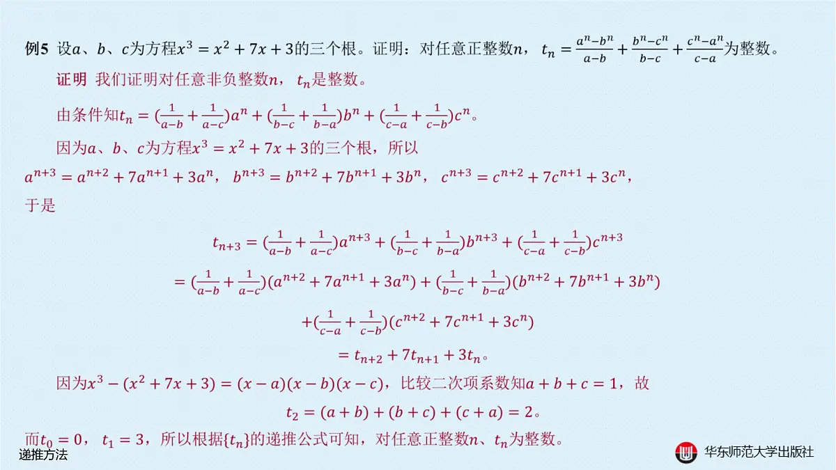 B-§4-3 递推方法第8页