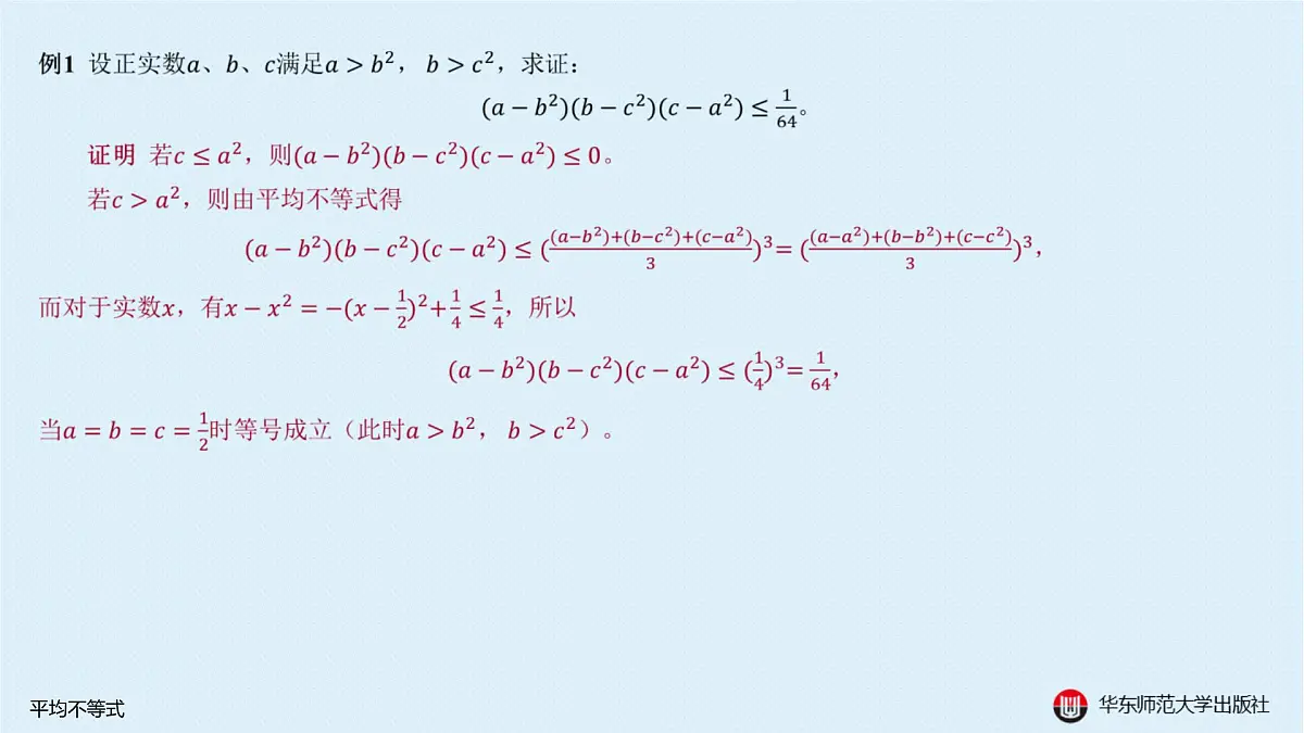A-§5.2 平均不等式第3页