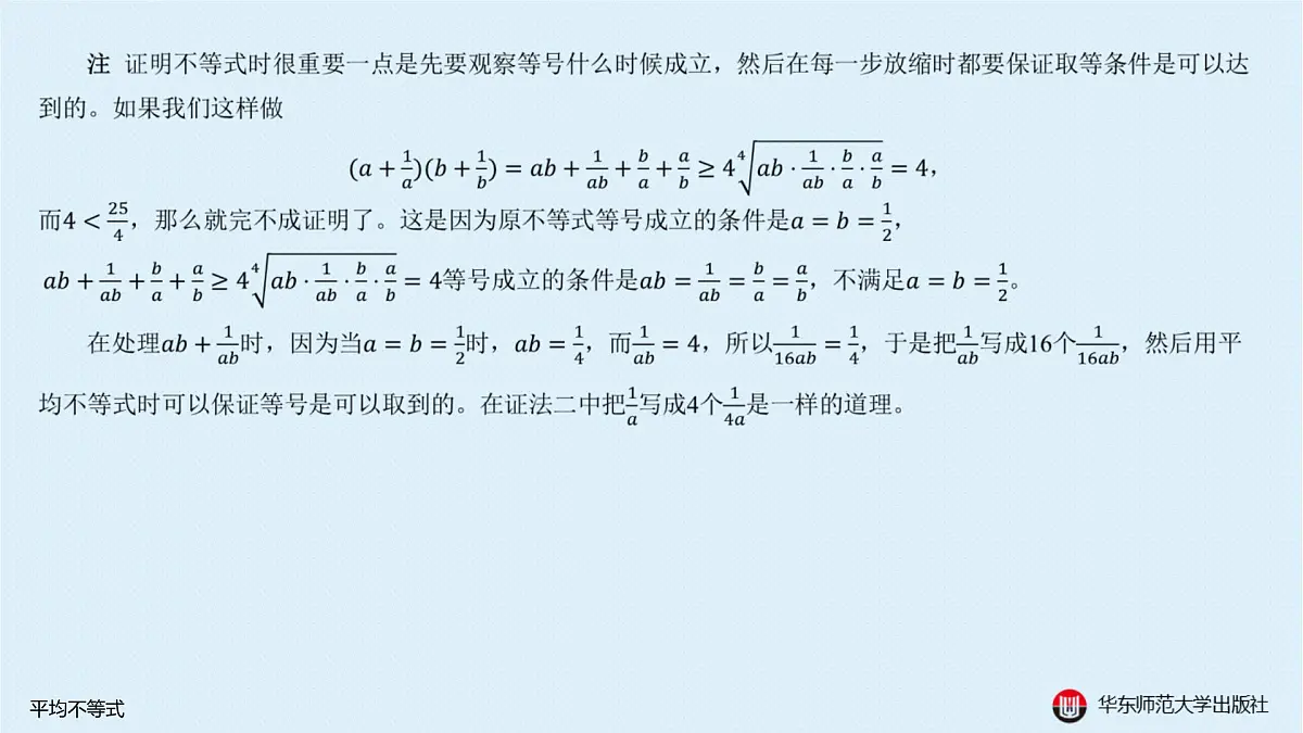 A-§5.2 平均不等式第6页