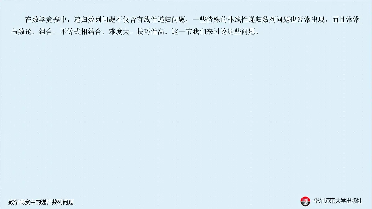B-§4-2 递归数列-4-2-2 数学竞赛中的递归数列问题第2页