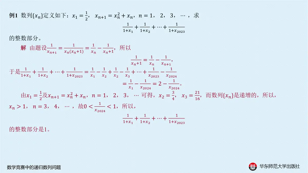 B-§4-2 递归数列-4-2-2 数学竞赛中的递归数列问题第3页