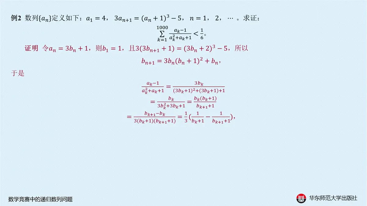 B-§4-2 递归数列-4-2-2 数学竞赛中的递归数列问题第4页